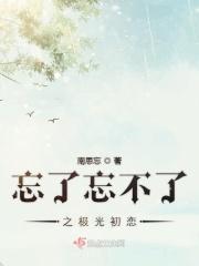 忘不了夏天