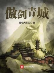 傲剑丹田