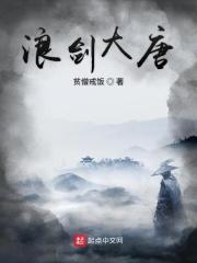浪剑集by