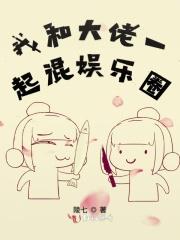 我和大佬互穿了[末世