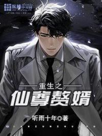 重生之仙尊赘婿猫咪美少女
