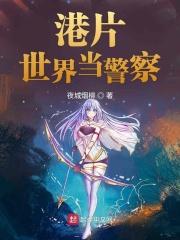 港片世界当咸鱼警察