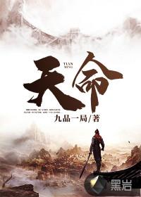 天命风水师