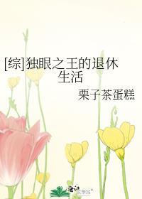 独眼之王都有谁