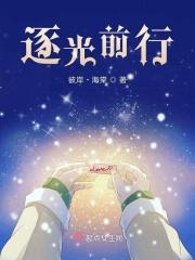 逐光前行手抄报