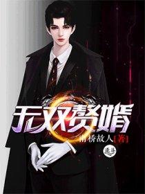 无双赘婿真龙觉醒短剧 无双赘婿真龙觉醒短剧