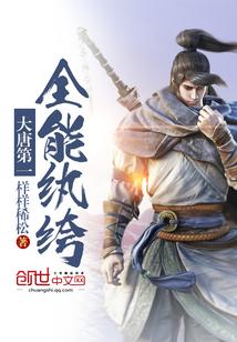 大唐纨绔第一人