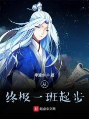 终极一班说的是什么