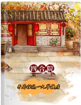 四合院开局拒绝白莲花 四合院开局拒绝白莲花