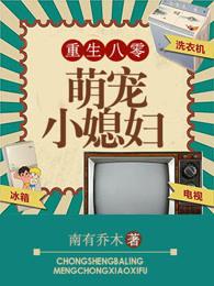 重生八零小萌妻