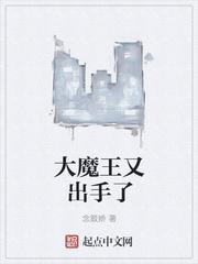 大魔王新书