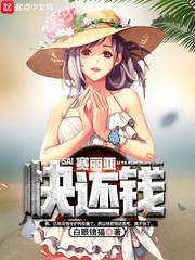 赛丽亚快还钱 贴吧