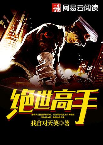 异界护花高手 乌陵城主