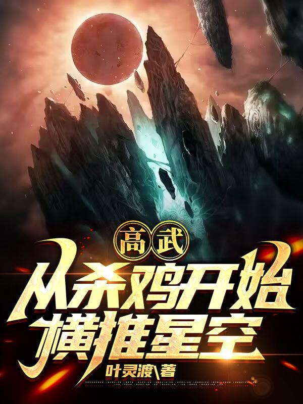 高武开局