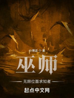 巫师之无限