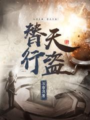 替天行盗好看吗?