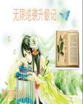 重生之无限逆袭