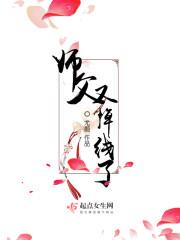 师父又掉线了主角是谁