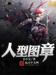 人型构图