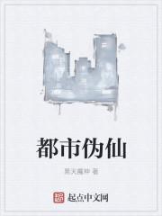 都市俢仙排行榜