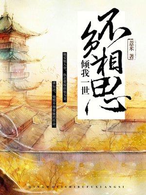 不负相思梦得
