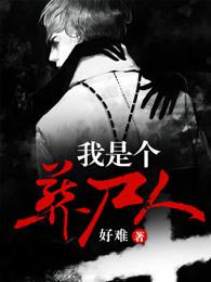 我是个葬尸人全部角色介绍