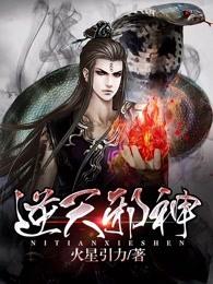 逆天邪神第二季动漫免费观看