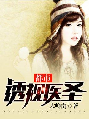 都市透视医圣漫画