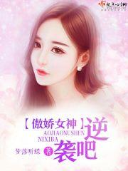 傲娇女生