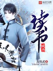 读书成圣!开局被小师妹曝光!