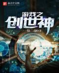 创世神+玩家流
