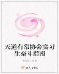 天道有常人道有为什么意思