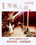 鬼差抓人