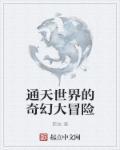 通天百科