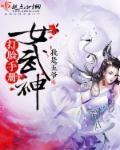 女武神胜负情况