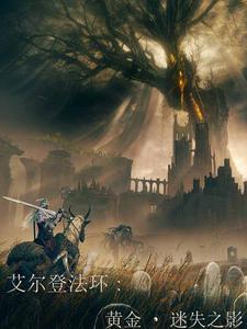 艾尔登法环42个黄金种子