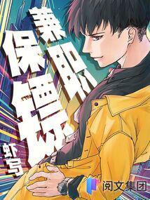 兼职保镖TXT书旗 兼职保镖TXT书旗