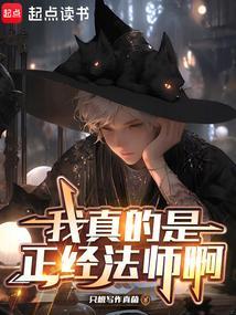 我真的是正派呀 百度百科