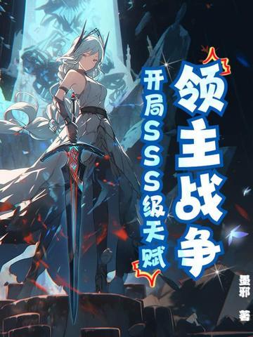开局绑定战争领主系统