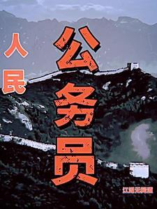 官海沉伦