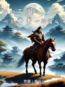 刘备出场回目 刘备出场回目