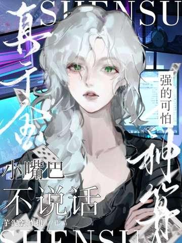 小嘴巴厉害