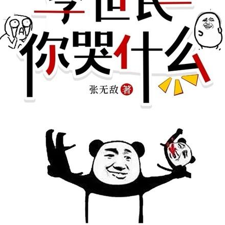 李世民就说过