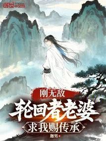 轮回者老婆求我赐传承tx笔趣阁