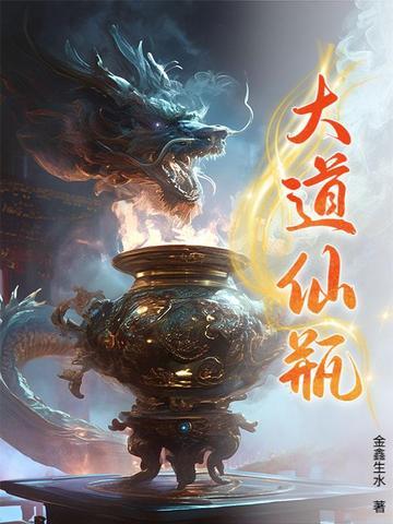大道公是哪位仙
