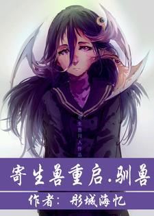 寄生兽吃人头视频