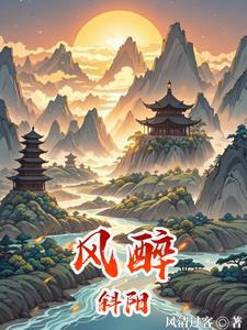 酒醉斜阳诗词 酒醉斜阳诗词