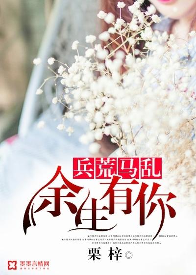 余生有你真浪漫