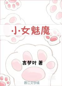 女主角是魅魔的动漫