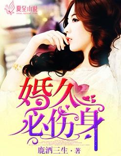 婚久必合全文免费阅读